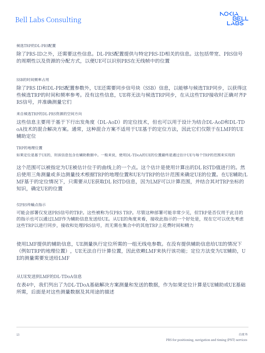 诺基亚贝尔：PRS（定位参考信号）：面向PNT（定位、导航与授时）服务的新一代定位技术白皮书（2025）（英文版）（24页）.pdf_第13页