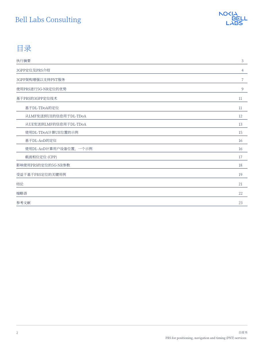 诺基亚贝尔：PRS（定位参考信号）：面向PNT（定位、导航与授时）服务的新一代定位技术白皮书（2025）（英文版）（24页）.pdf_第2页