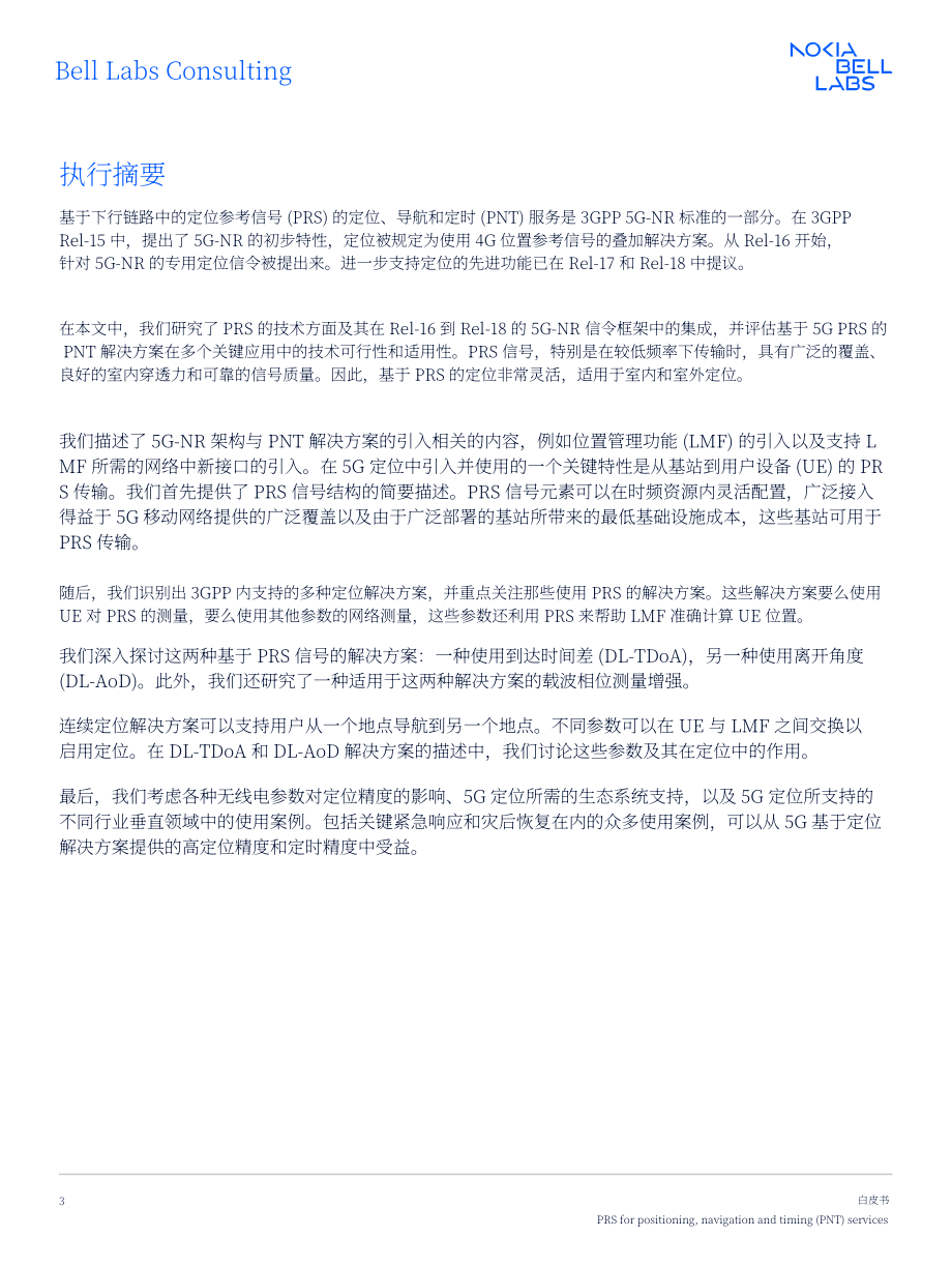 诺基亚贝尔：PRS（定位参考信号）：面向PNT（定位、导航与授时）服务的新一代定位技术白皮书（2025）（英文版）（24页）.pdf_第3页
