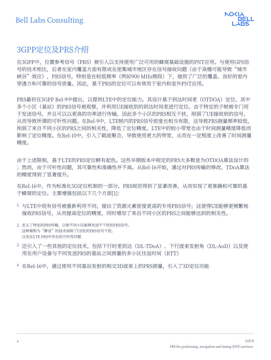 诺基亚贝尔：PRS（定位参考信号）：面向PNT（定位、导航与授时）服务的新一代定位技术白皮书（2025）（英文版）（24页）.pdf_第4页