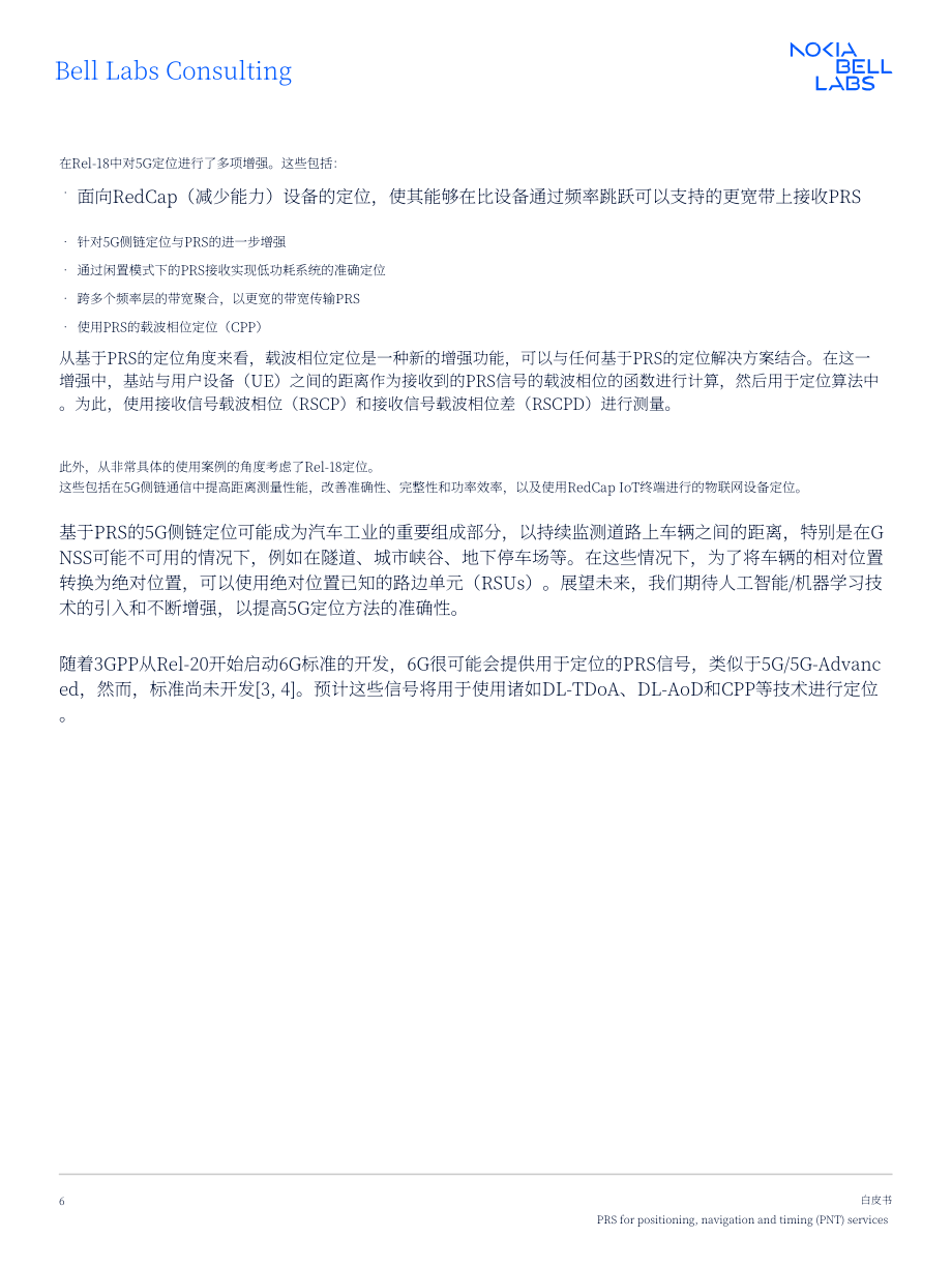 诺基亚贝尔：PRS（定位参考信号）：面向PNT（定位、导航与授时）服务的新一代定位技术白皮书（2025）（英文版）（24页）.pdf_第6页