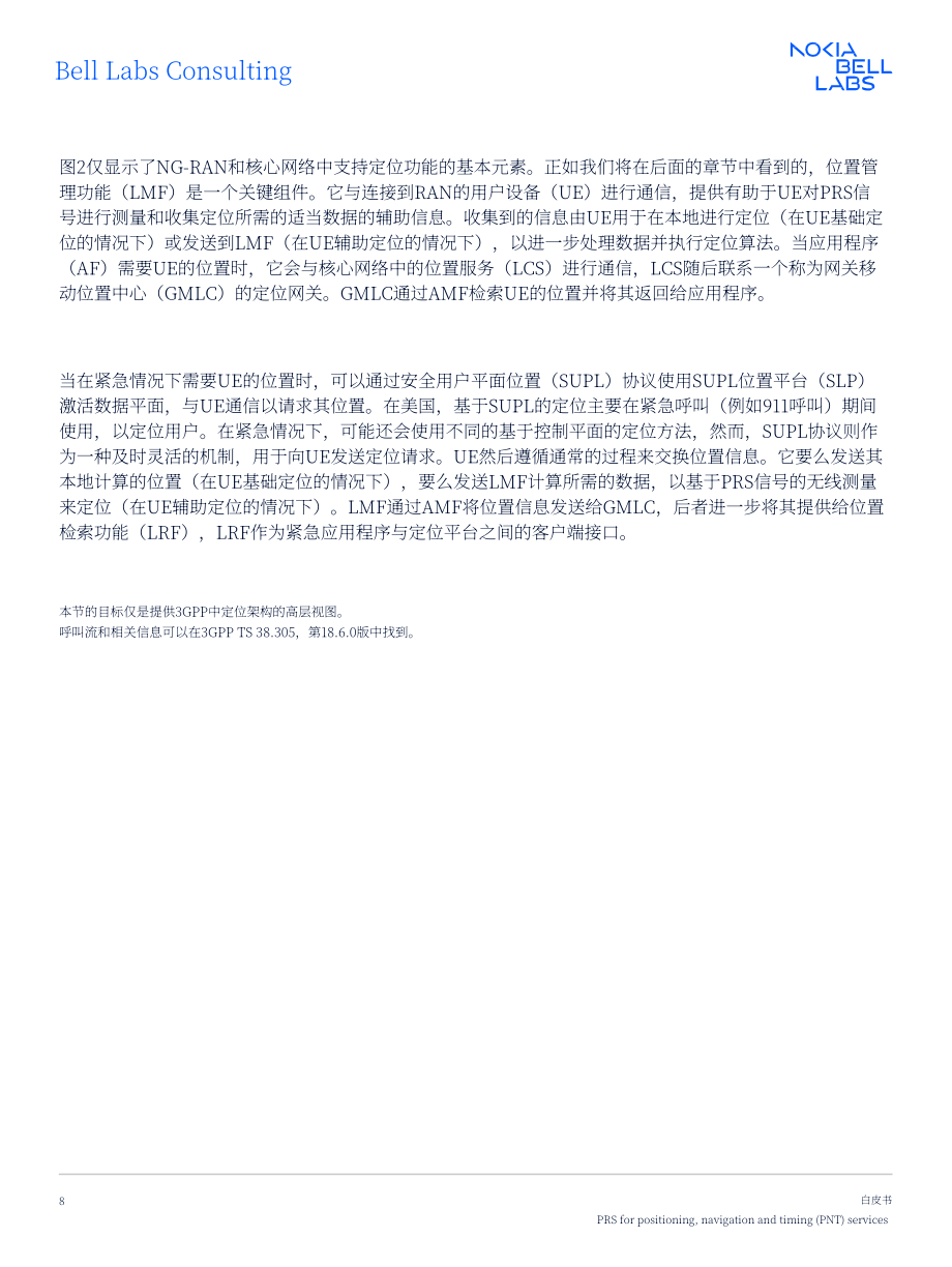 诺基亚贝尔：PRS（定位参考信号）：面向PNT（定位、导航与授时）服务的新一代定位技术白皮书（2025）（英文版）（24页）.pdf_第8页