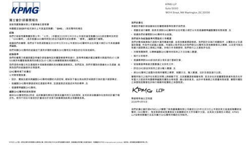 新秀麗：2025年溫室氣體排放聲明.pdf