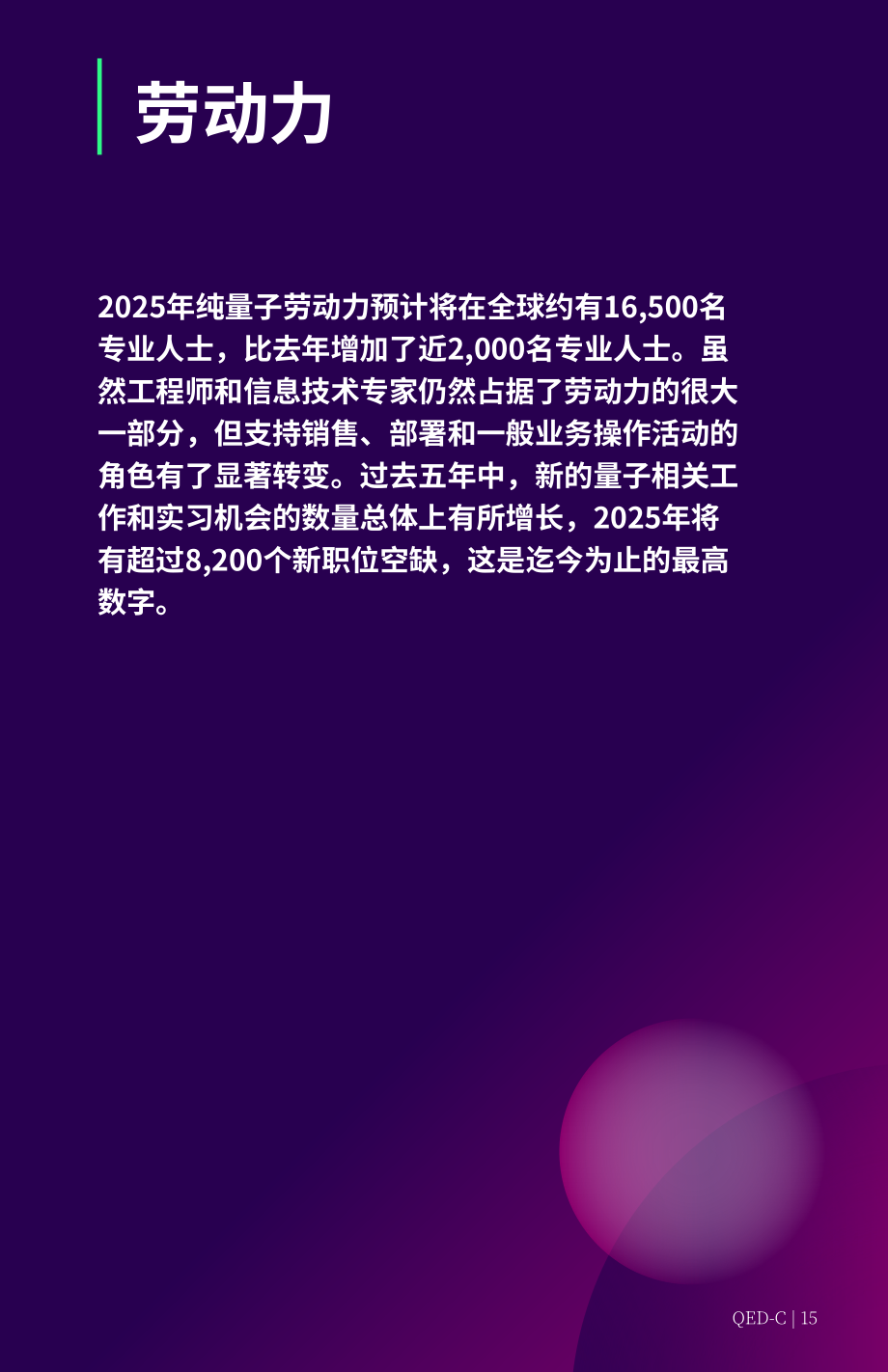 量子经济发展联盟：2026全球量子产业现状报告（英文版）（36页）.pdf_第15页