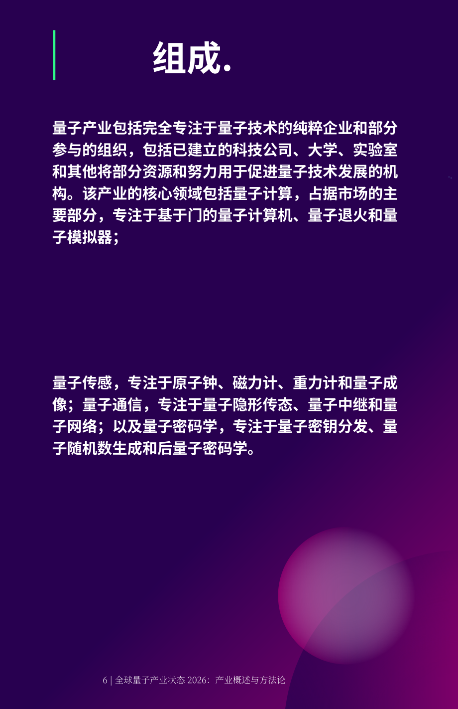 量子经济发展联盟：2026全球量子产业现状报告（英文版）（36页）.pdf_第6页