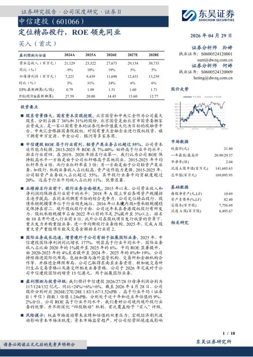 【东吴证券】中信建投（601066）-定位精品投行，ROE领先同业-260429（18页）.pdf