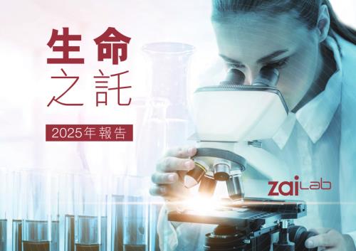 再鼎醫藥：2025年ESG報告.pdf