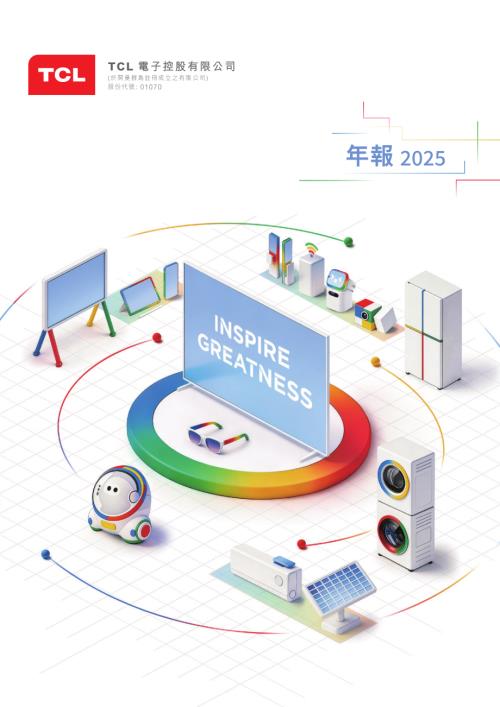 ＴＣＬ電子：年報2025.pdf