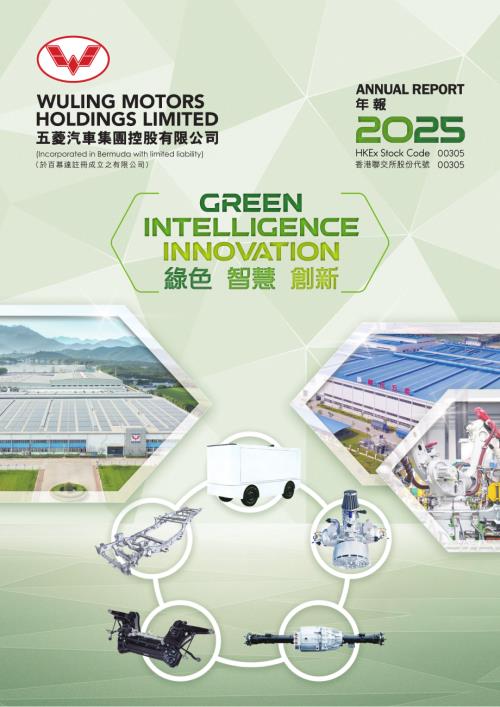 五菱汽車：二零二五年年報.pdf