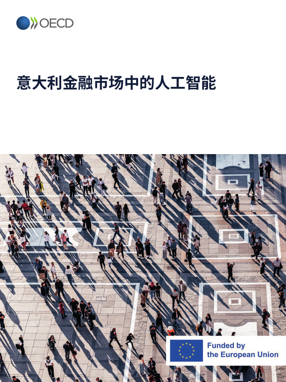 经合组织（OECD）：2026人工智能在意大利金融市场中的应用研究报告（英文版）（116页）.pdf_第1页
