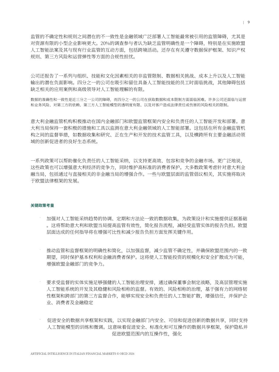 经合组织（OECD）：2026人工智能在意大利金融市场中的应用研究报告（英文版）（116页）.pdf_第11页