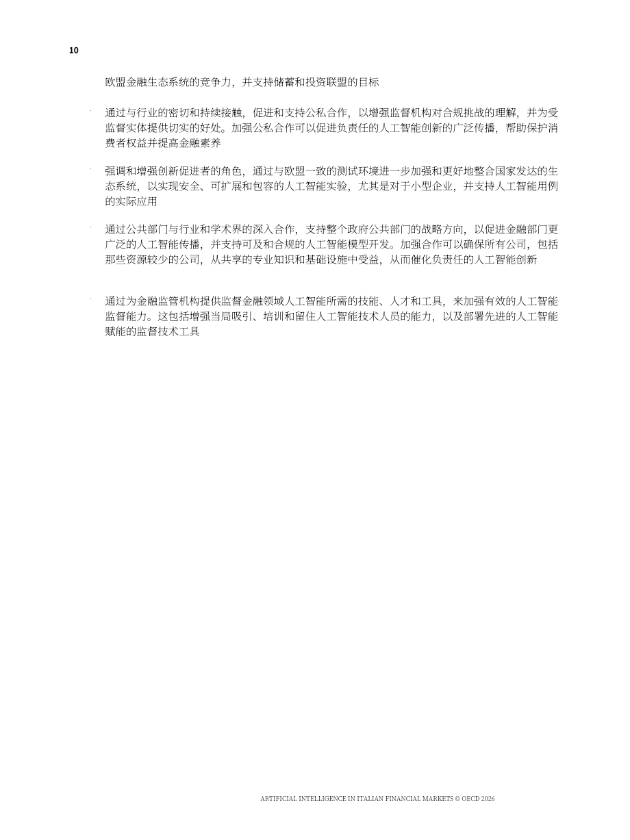 经合组织（OECD）：2026人工智能在意大利金融市场中的应用研究报告（英文版）（116页）.pdf_第12页