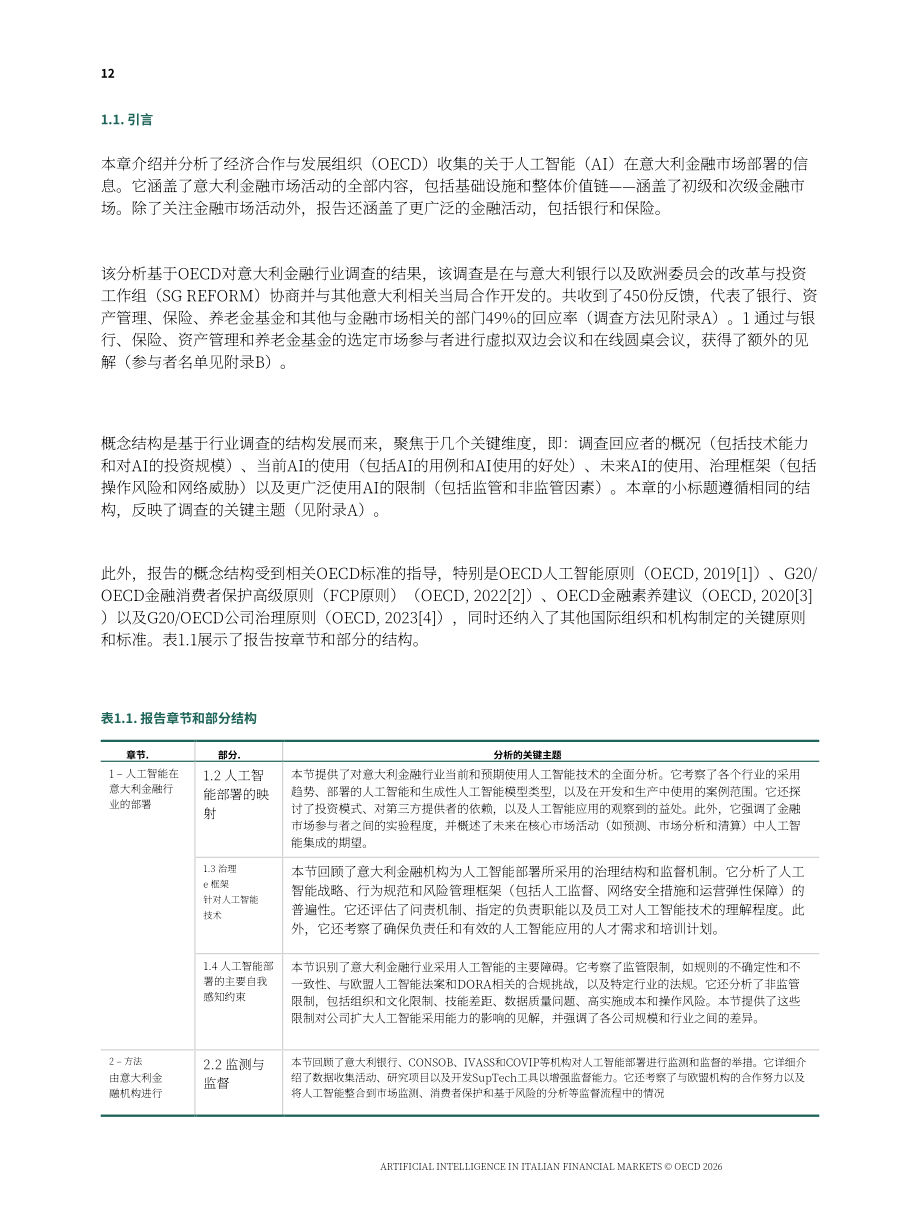 经合组织（OECD）：2026人工智能在意大利金融市场中的应用研究报告（英文版）（116页）.pdf_第14页