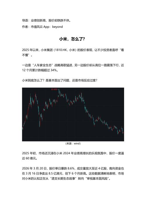 【市值风云】小米，怎么了？-260402（6页）.pdf