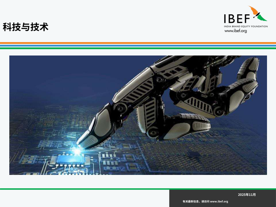 印度品牌价值基金会（IBEF）：2025印度科技行业研究报告（英文版）（40页）.pdf_第1页