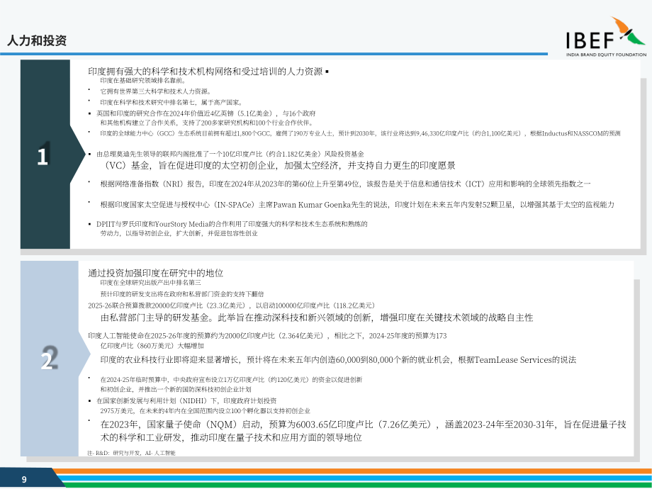 印度品牌价值基金会（IBEF）：2025印度科技行业研究报告（英文版）（40页）.pdf_第9页
