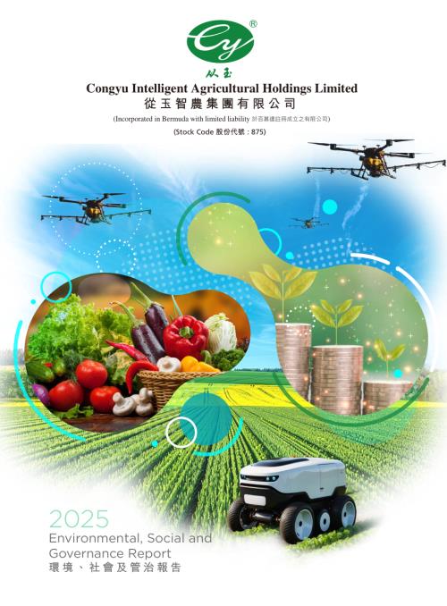 從玉智農：二零二五年環境、社會及管治報告書.pdf