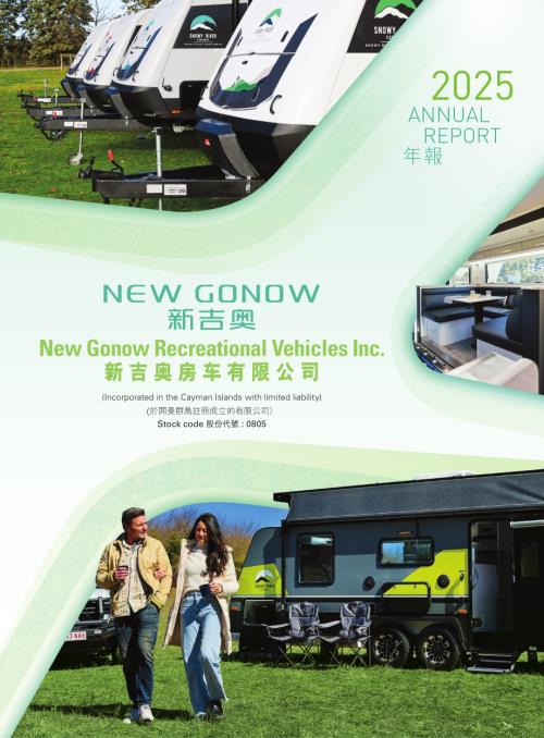 新吉奧房車：2025年報.pdf
