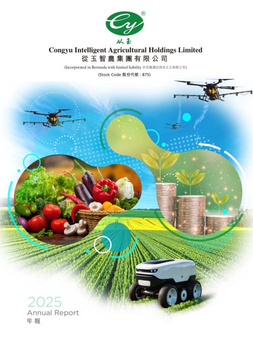 從玉智農：二零二五年年報.pdf