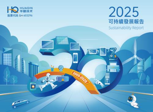 華勤技術：2025年度可持續發展報告.pdf