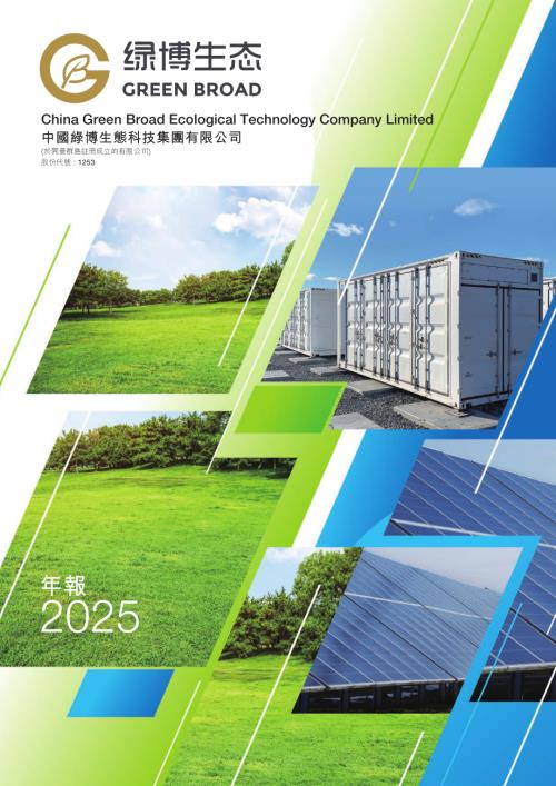 綠博生態：年報2025.pdf
