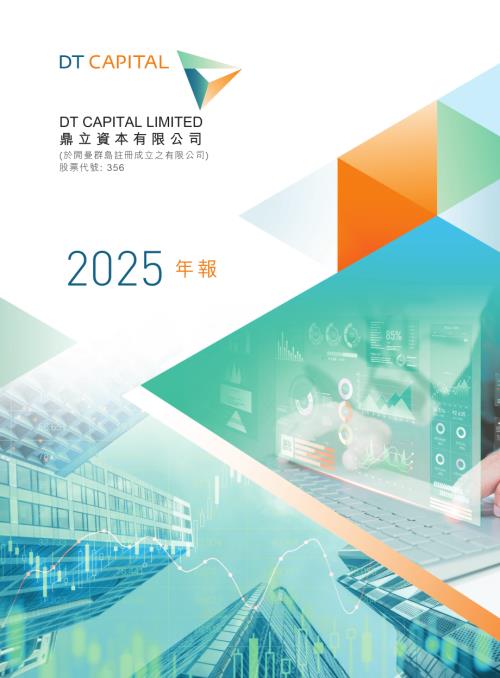 鼎立資本：2025年報.pdf