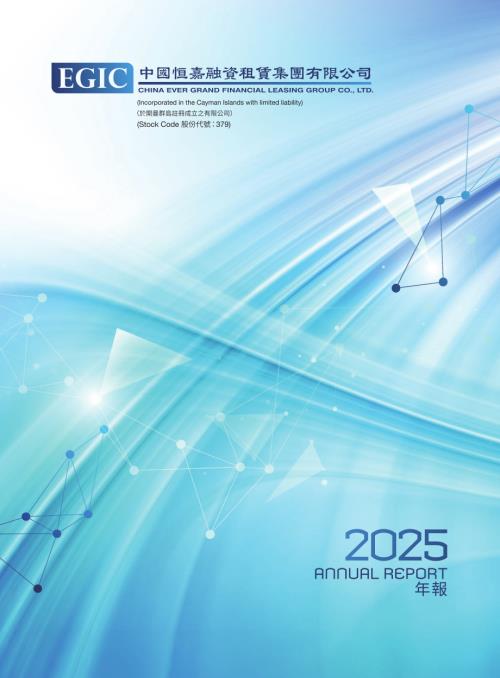 恒嘉融資租賃：二零二五年年報.pdf