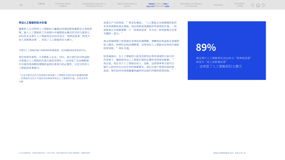 毕马威：2026年全球技术报告：私营企业洞察（英文版）（15页）.pdf_第10页