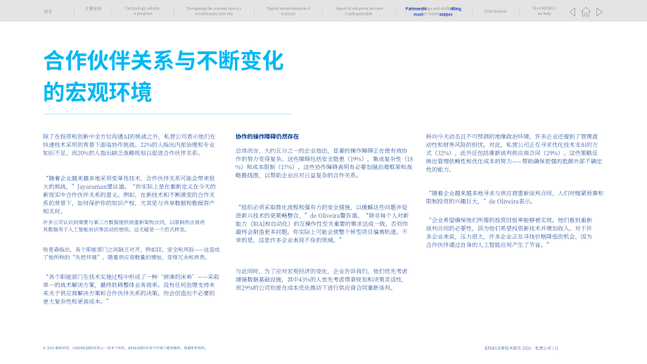 毕马威：2026年全球技术报告：私营企业洞察（英文版）（15页）.pdf_第11页