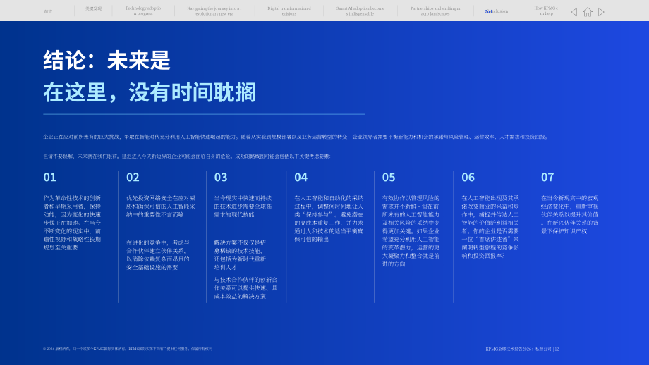 毕马威：2026年全球技术报告：私营企业洞察（英文版）（15页）.pdf_第12页