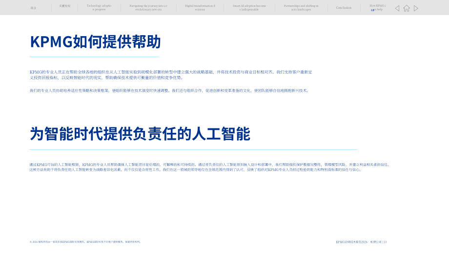 毕马威：2026年全球技术报告：私营企业洞察（英文版）（15页）.pdf_第13页