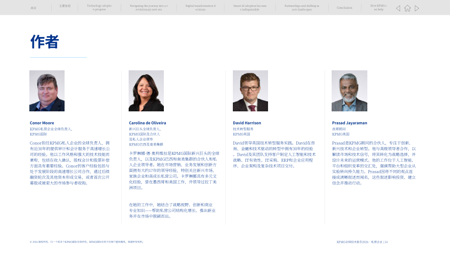 毕马威：2026年全球技术报告：私营企业洞察（英文版）（15页）.pdf_第14页