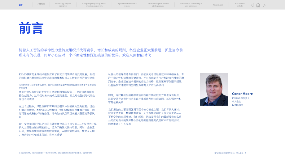 毕马威：2026年全球技术报告：私营企业洞察（英文版）（15页）.pdf_第2页