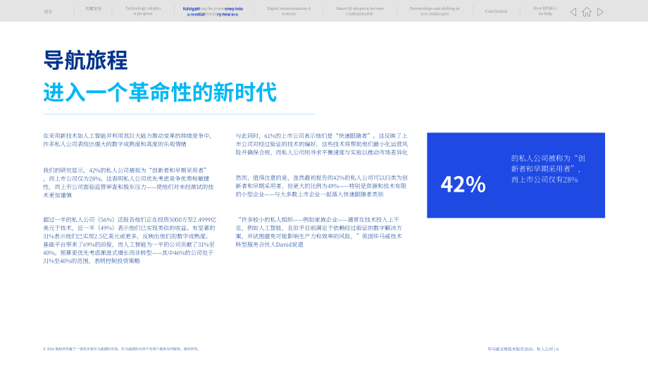 毕马威：2026年全球技术报告：私营企业洞察（英文版）（15页）.pdf_第6页