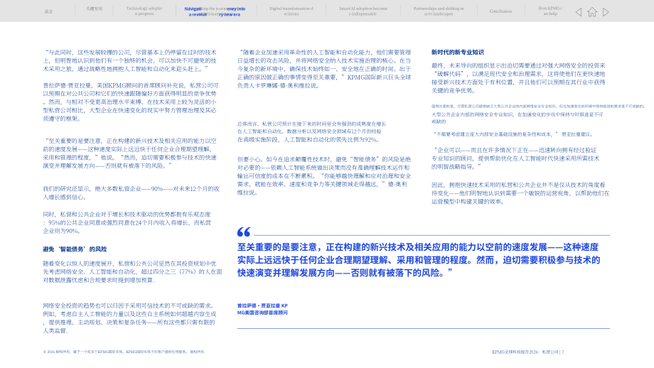 毕马威：2026年全球技术报告：私营企业洞察（英文版）（15页）.pdf_第7页