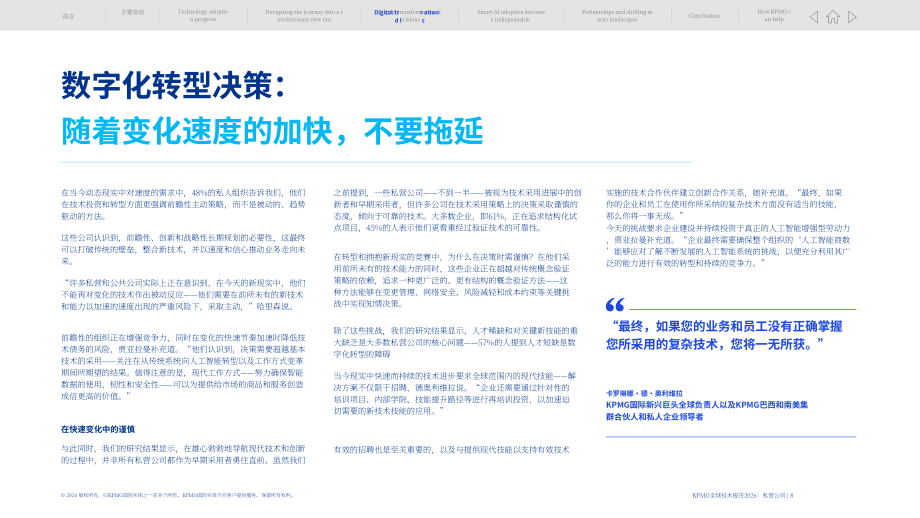 毕马威：2026年全球技术报告：私营企业洞察（英文版）（15页）.pdf_第8页