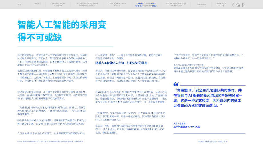 毕马威：2026年全球技术报告：私营企业洞察（英文版）（15页）.pdf_第9页