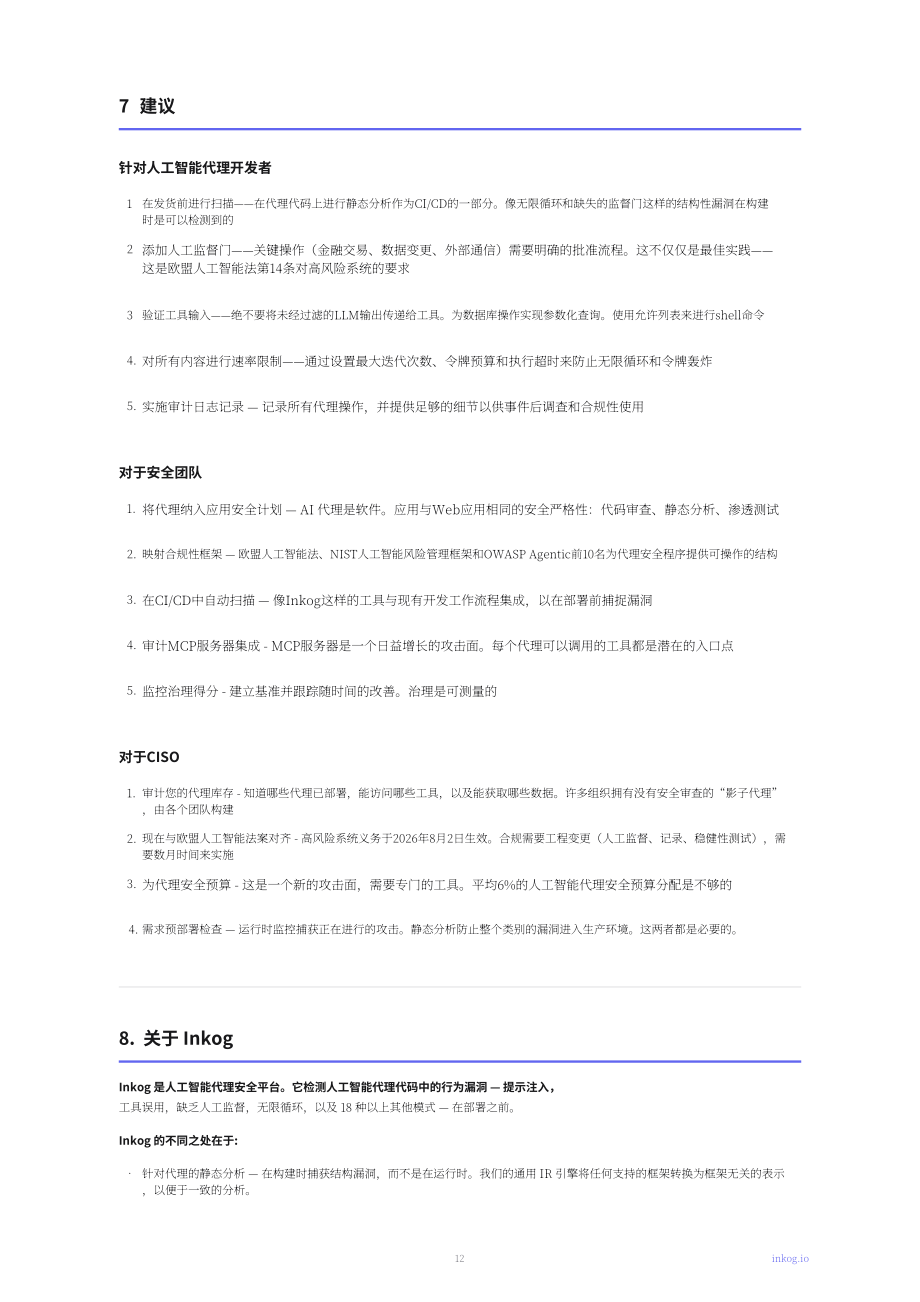 Inkog：2026年AI智能体安全状况报告：基于500余项AI智能体开源项目的发现（英文版）（16页）.pdf_第12页