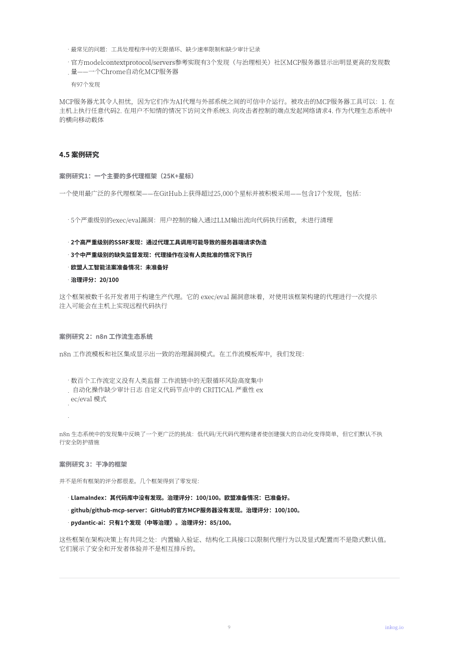 Inkog：2026年AI智能体安全状况报告：基于500余项AI智能体开源项目的发现（英文版）（16页）.pdf_第9页
