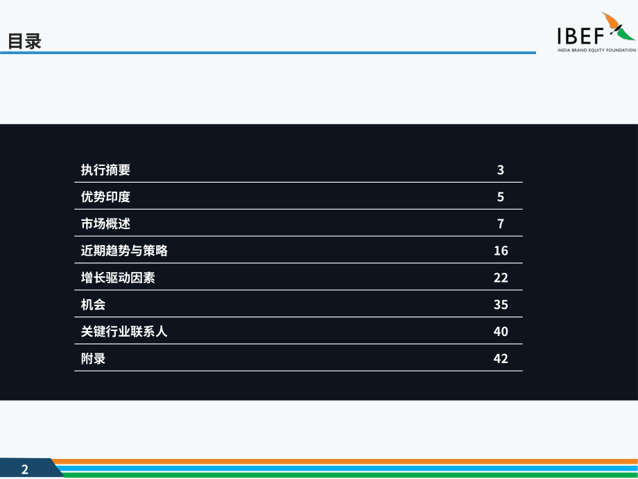 印度品牌价值基金会（IBEF）：2025印度纺织与服装行业研究报告（英文版）（45页）.pdf_第2页