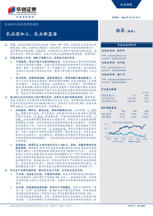 图表3325年百胜中国门店数稳健增长_第3页