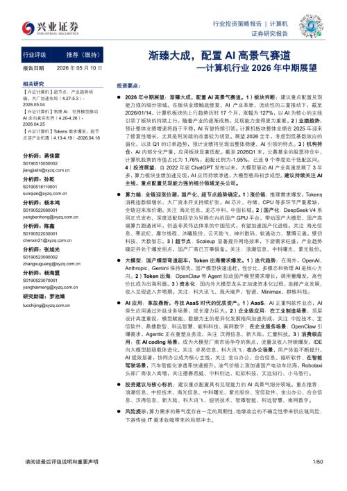 图40、中国模型全球Token调用量份额逐步提升_第3页
