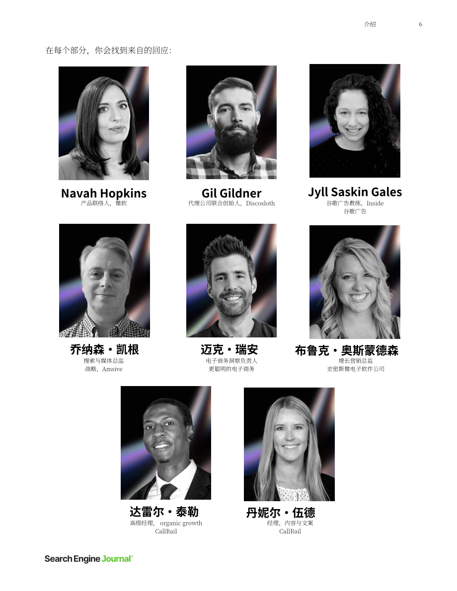 Search Engine Journal：2026年按点击付费（PPC）广告趋势报告（英文版）（30页）.pdf_第6页