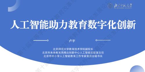 （教育数字化前沿论坛）卢宇教授-人工智能助力教育数字化创新.pdf