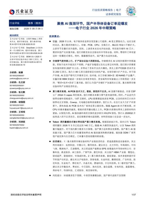 图44、2020-2025年中国先进封装市_第3页