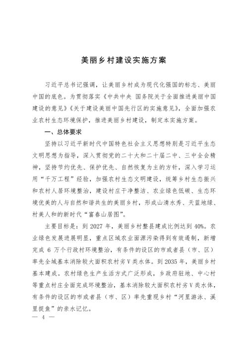 生态环境部：2025年美丽乡村建设实施方案（9页）.pdf