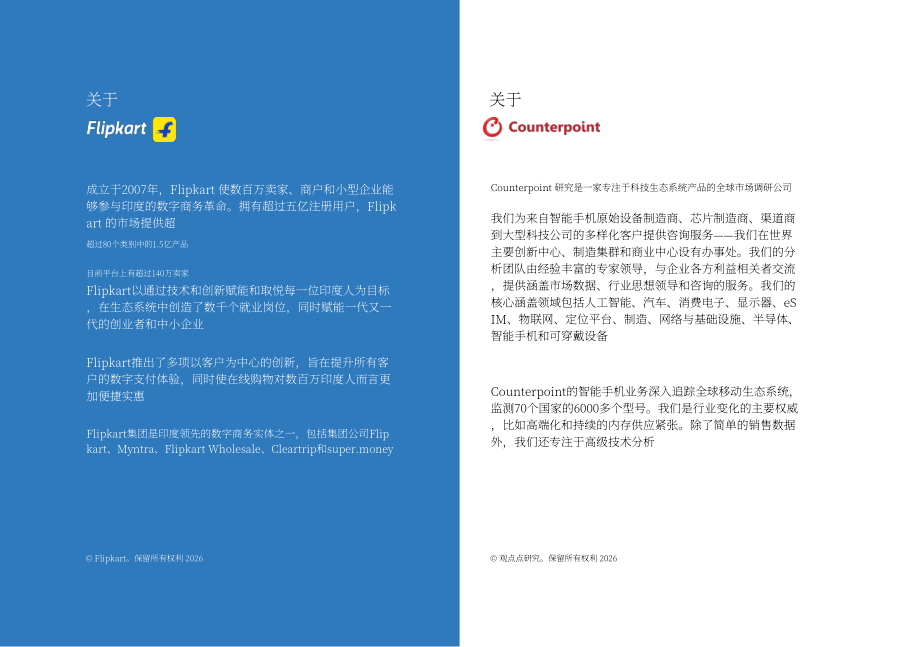 Flipkart & Counterpoint：2026印度智能手机市场洞察报告（英文版）（32页）.pdf_第3页
