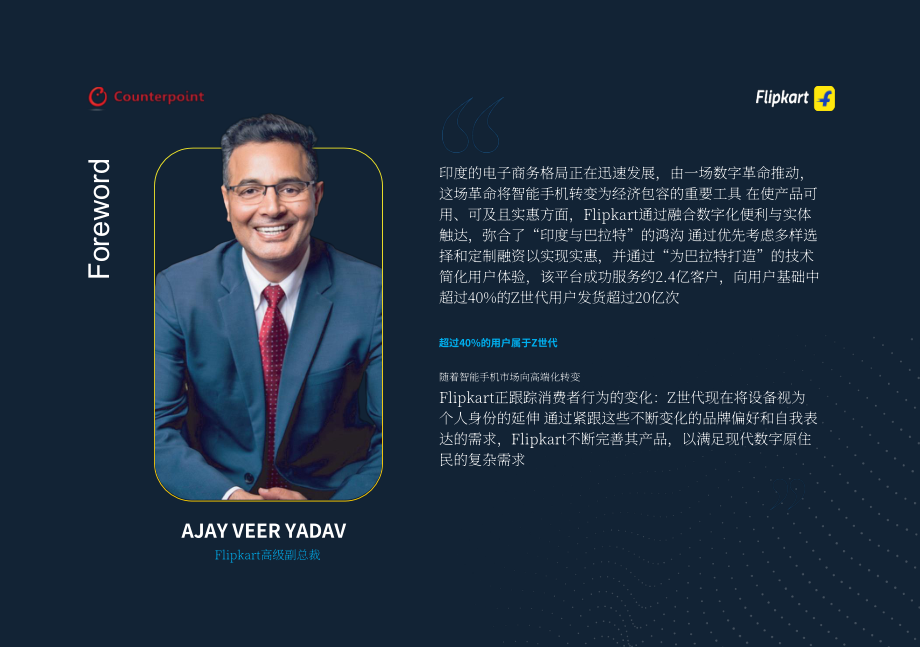 Flipkart & Counterpoint：2026印度智能手机市场洞察报告（英文版）（32页）.pdf_第4页