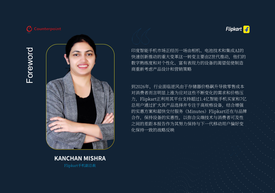 Flipkart & Counterpoint：2026印度智能手机市场洞察报告（英文版）（32页）.pdf_第5页