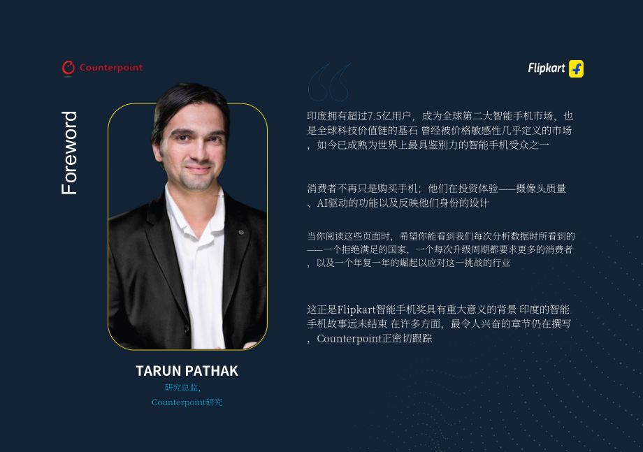 Flipkart & Counterpoint：2026印度智能手机市场洞察报告（英文版）（32页）.pdf_第6页